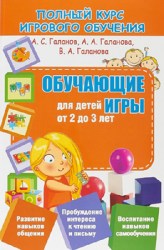ПКИО. ОБУЧАЮЩИЕ ИГРЫ для детей от 2 до 3 лет